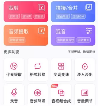 音频音乐剪辑App