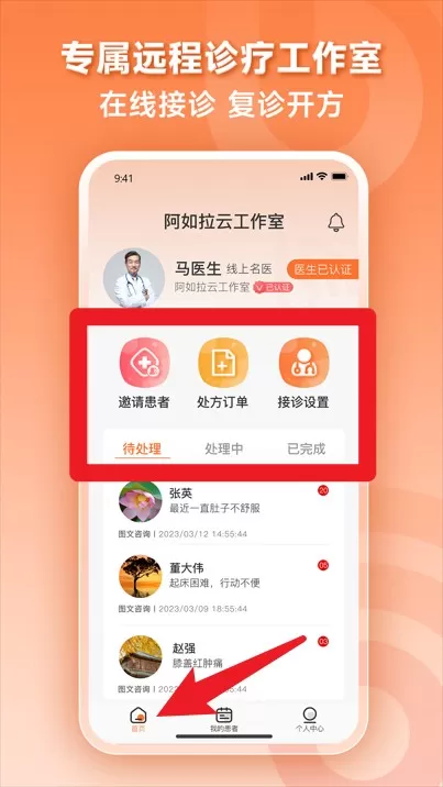 阿如拉云门诊