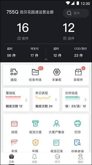 顺丰丰源最新版2022版手机版
