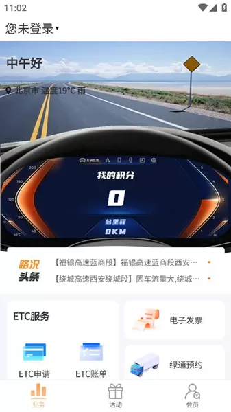 陕易通陕西高速公路智慧出行平台