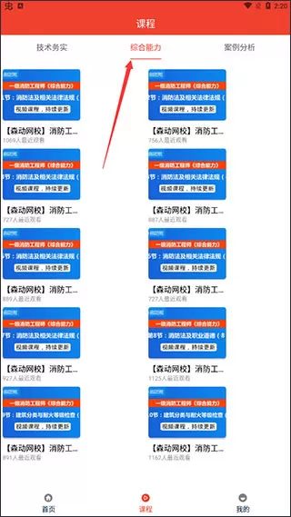 消防准题库