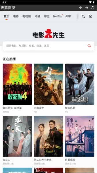 天鹅影视