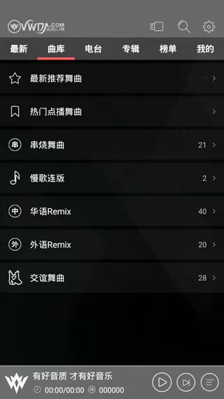 清风dj音乐网App