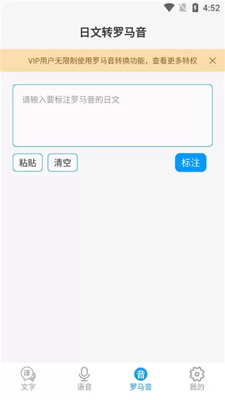 日语翻译app