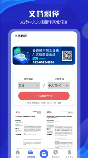 拍照翻译扫描官