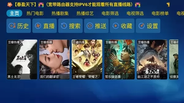 金榜影视tv版电视盒子软件
