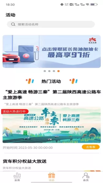 陕易通陕西高速公路智慧出行平台