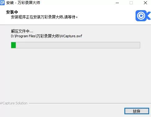 万彩录屏大师免费版