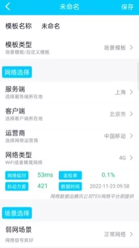 北辞弱网