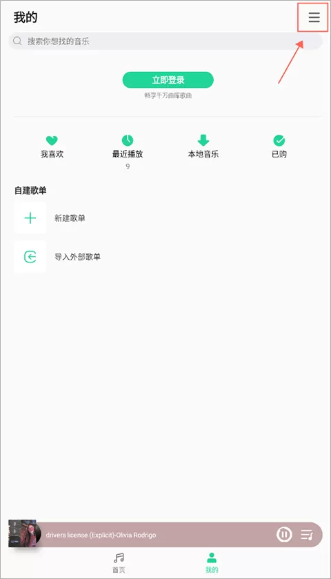 qq音乐简洁版