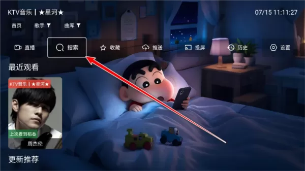 星河音乐app