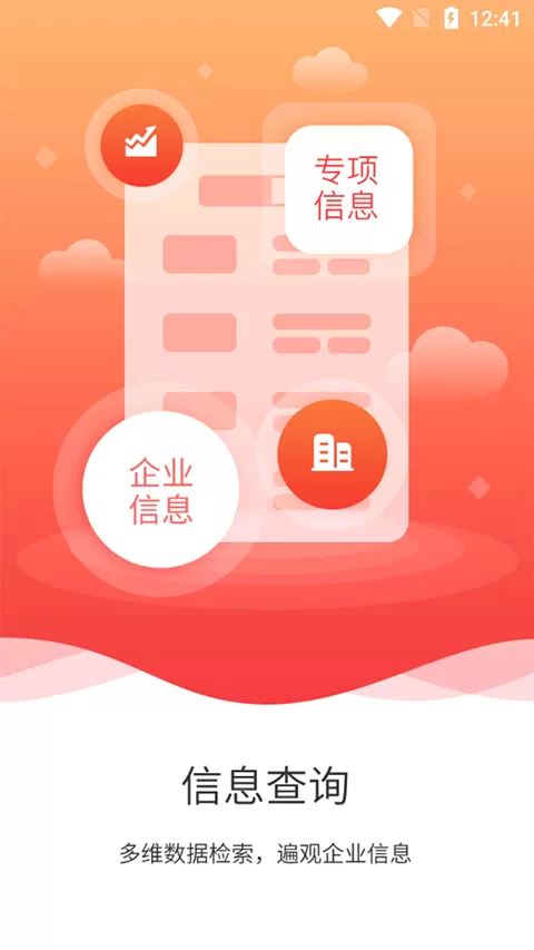 国信