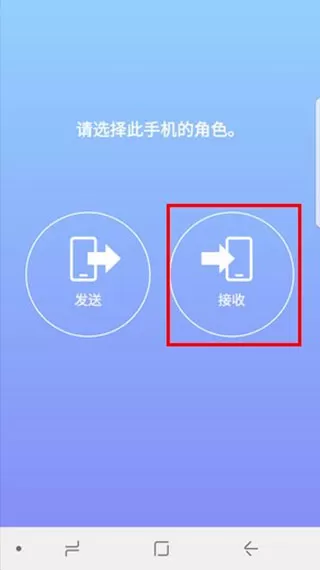 S换机助手