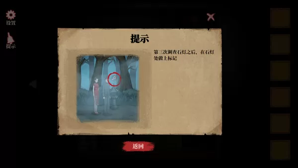 山村老屋4之深林魅影