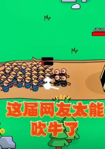 爷们儿要战斗