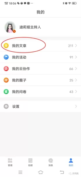 开问管理助手