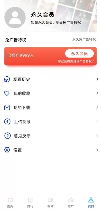 星星视频去广告破解版