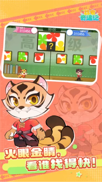 萌宝奇遇记