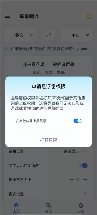 屏幕翻译软件悬浮窗