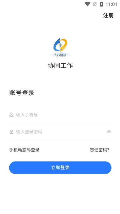 人口健康协同工作APP最新版