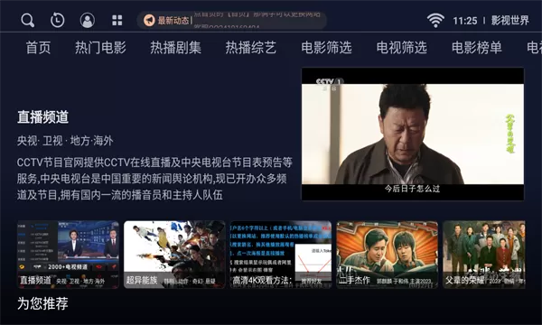 影视世界