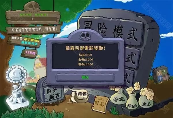 植物大战僵尸杂交版mac