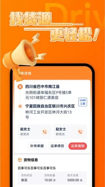 中宝智运司机