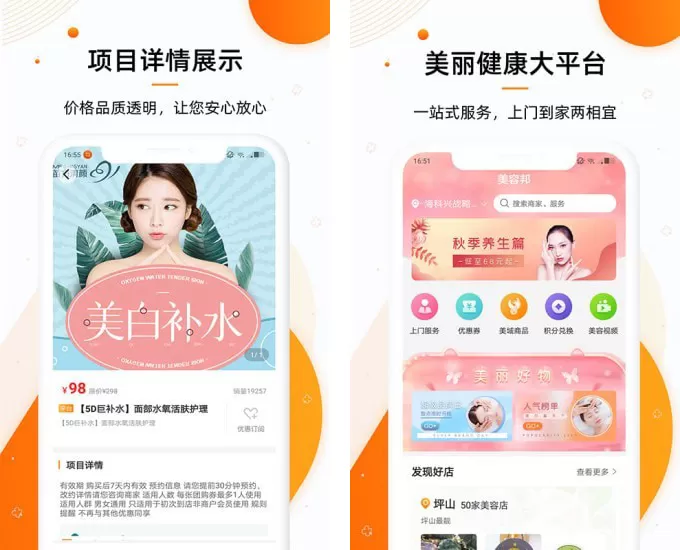 美容邦