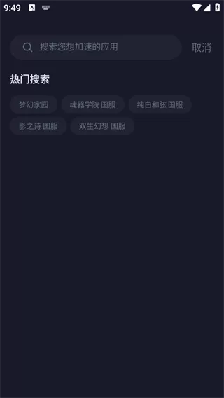 扇贝手游加速器