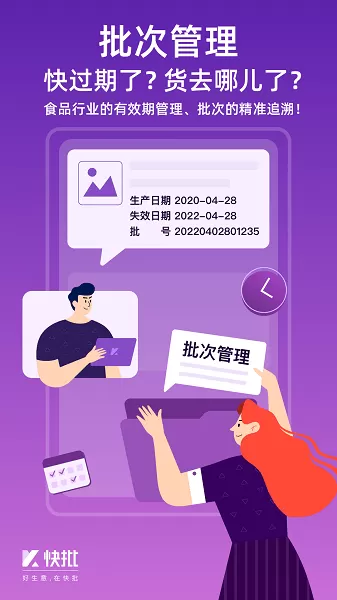 快批app官方版