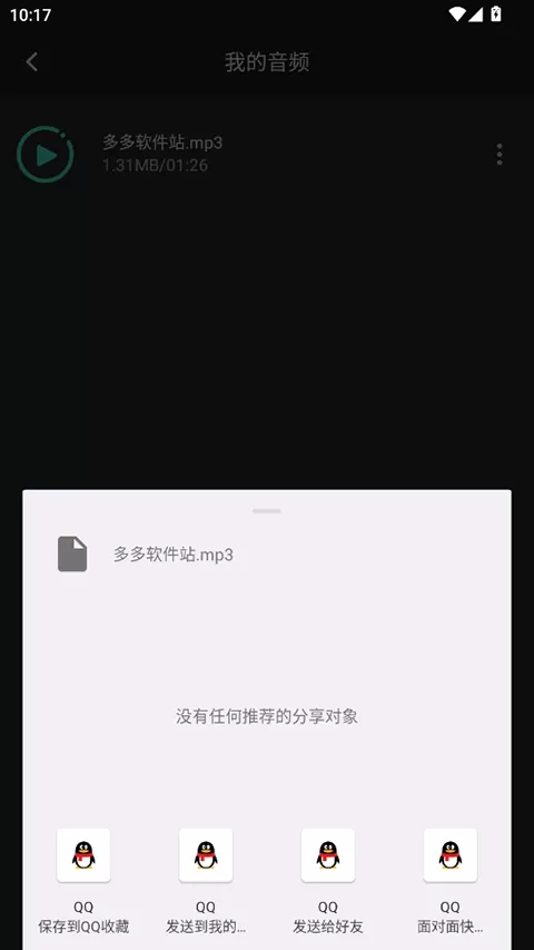 音频提取管家免费版