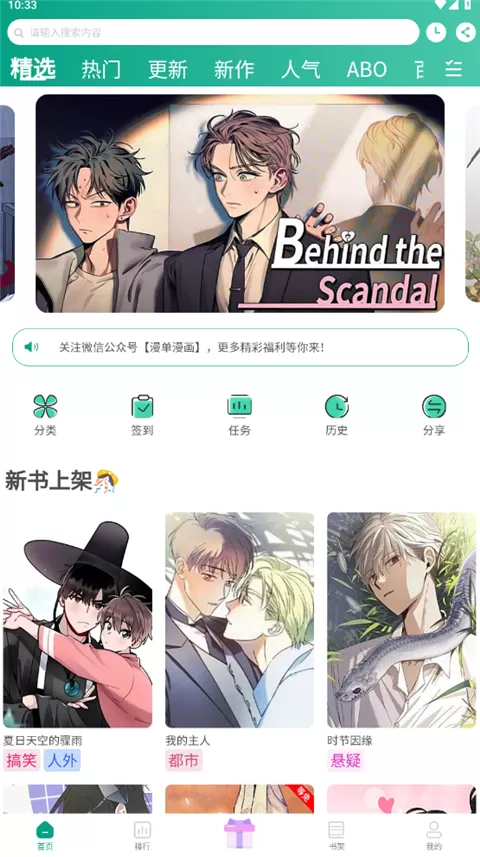 漫单漫画App