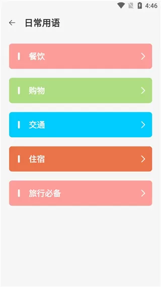 日语翻译app