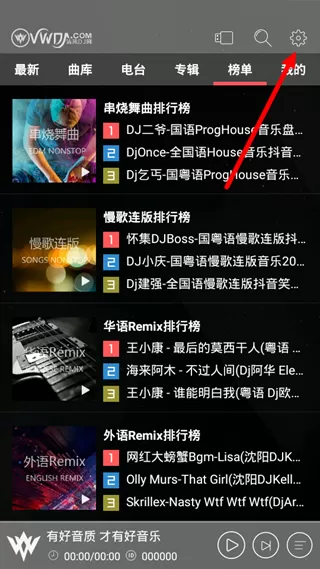 清风dj音乐网App
