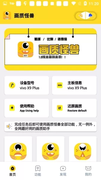 妞妞画质助手怪兽