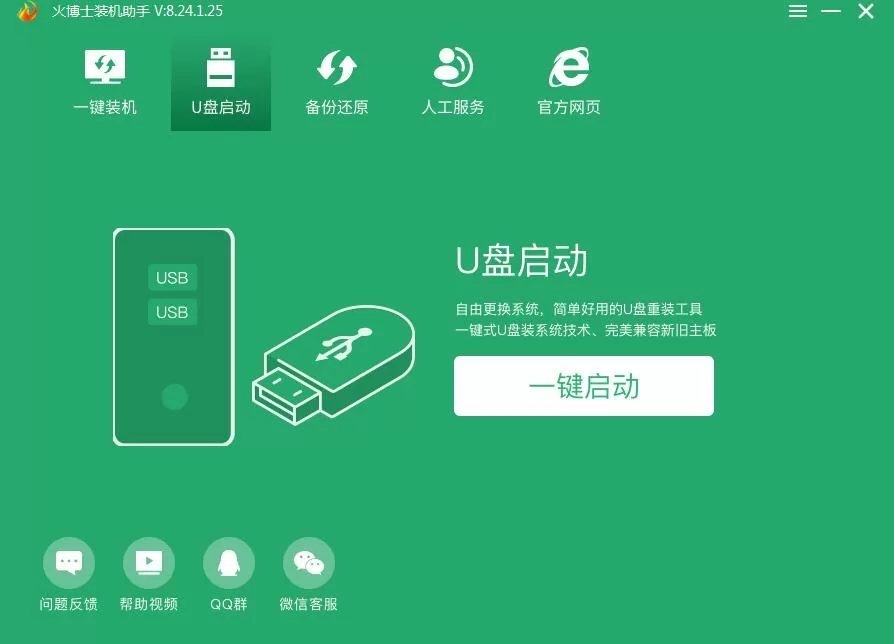 火博士装机助手