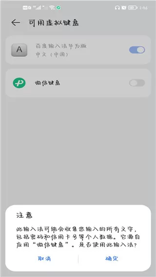 微信输入法