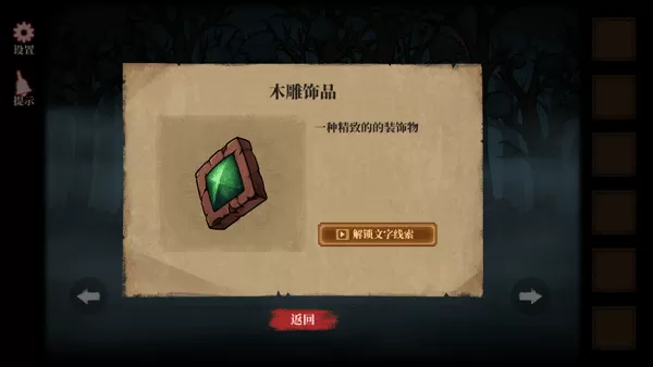 山村老屋4之深林魅影
