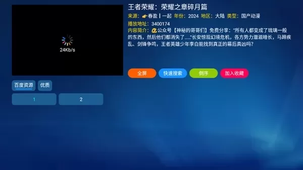 金榜影视tv版电视盒子软件