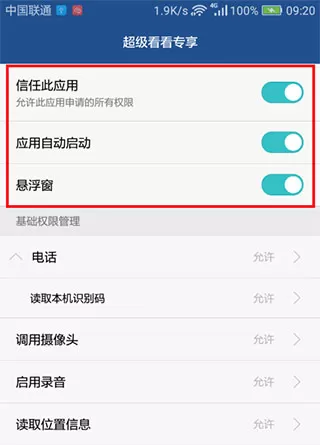 超级看看专享版app
