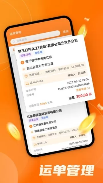中宝智运司机