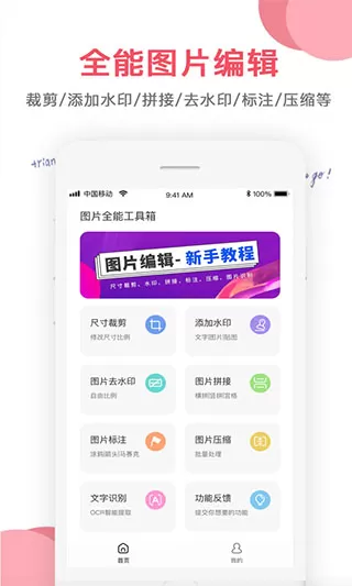图片编辑安卓手机版
