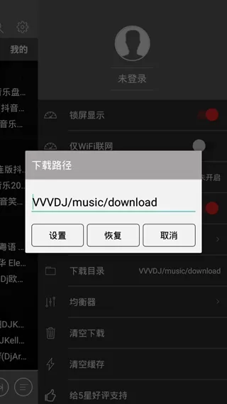 清风dj音乐网App