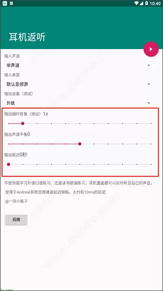 耳机返听