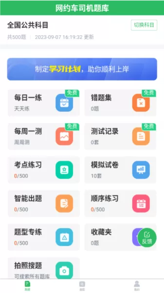 网约车司机题库