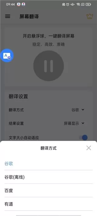 屏幕翻译软件悬浮窗