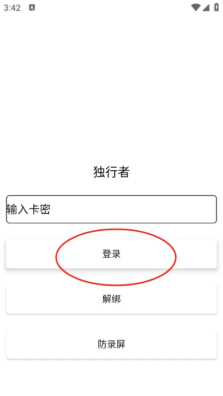 独行者直装