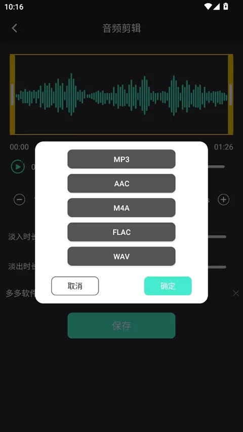 音频提取管家免费版