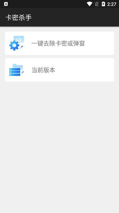 卡密杀手破卡密