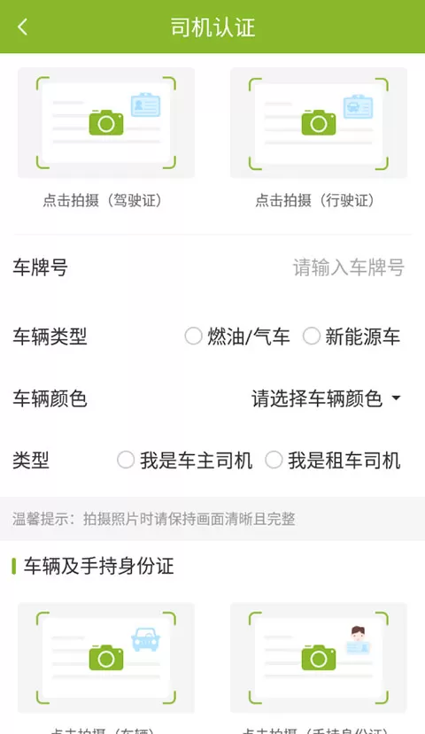 可蚁点司机